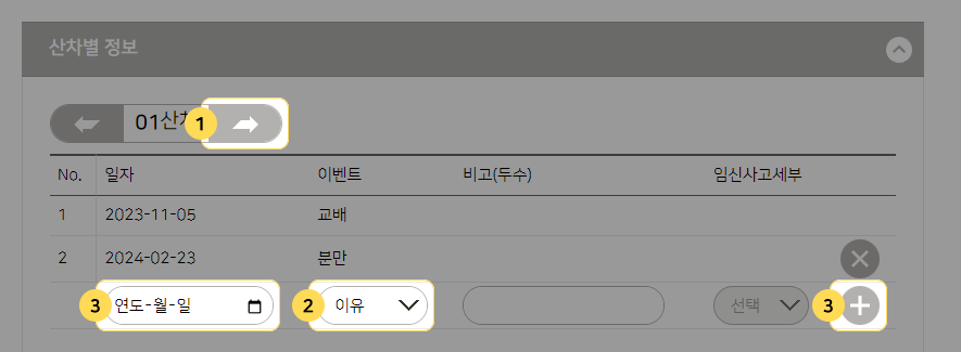 개체 산차 정보 설정 화면