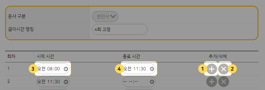 급이 비율 설정