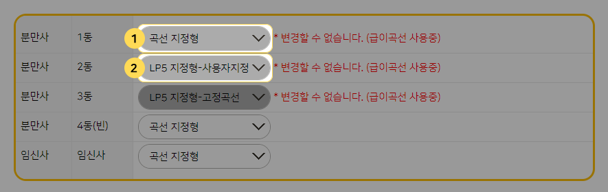 급이곡선 지정방법 설정 화면