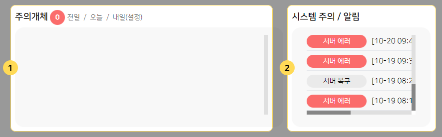 주의 알림 화면 예시