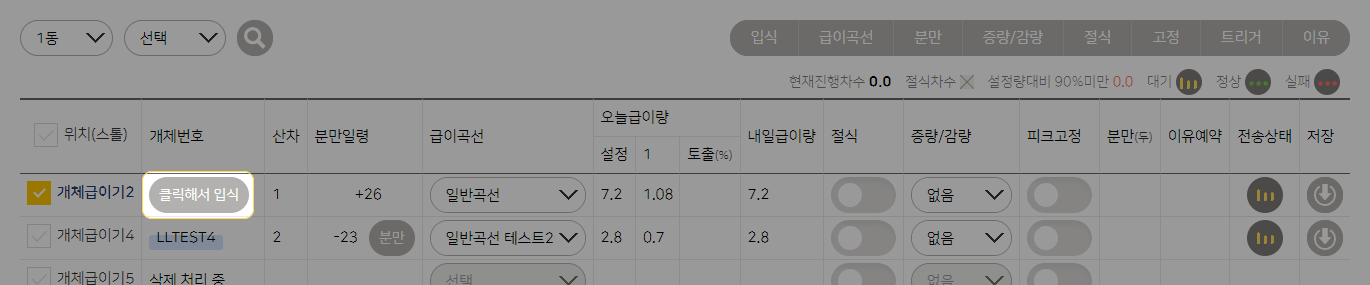 '클릭해서 입식'하기 화면 예시
