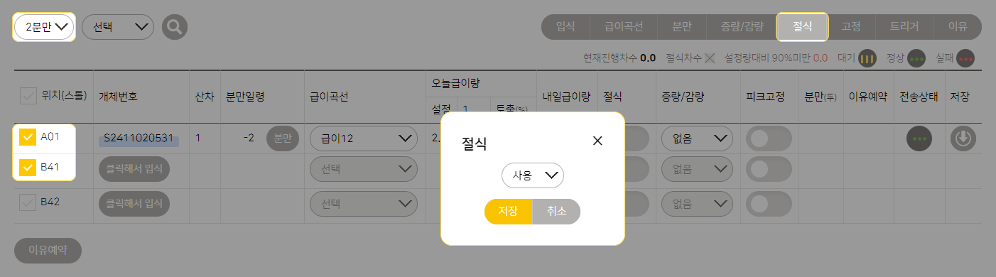 절식 일괄설정 예시