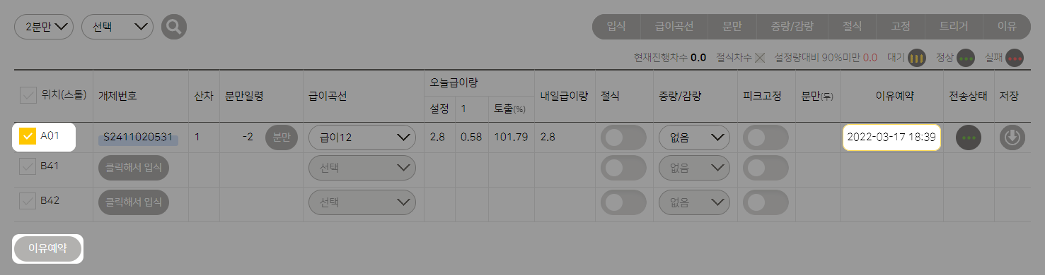 이유 예약이 설정된 상태 예시